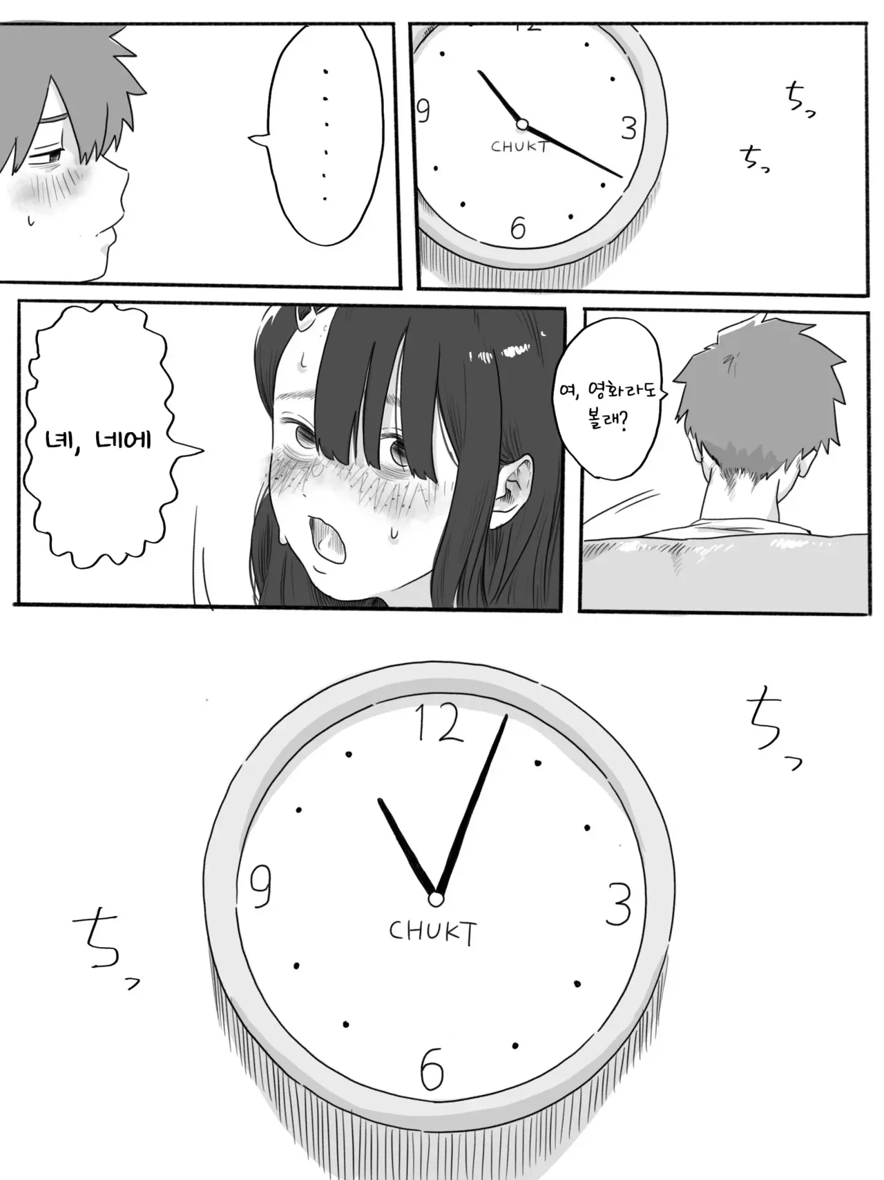 Bukiyou na Nemophila 3 page 7 full