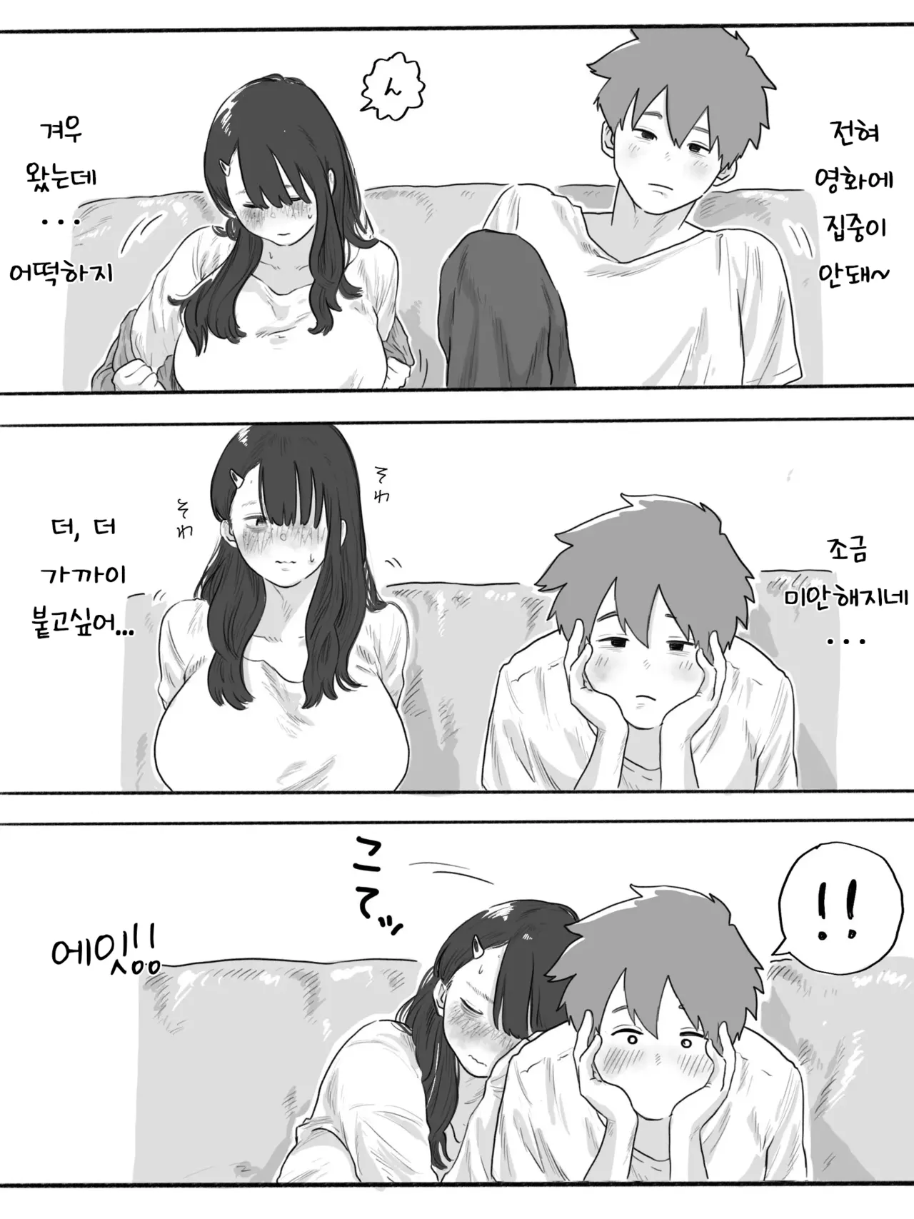 Bukiyou na Nemophila 3 page 8 full