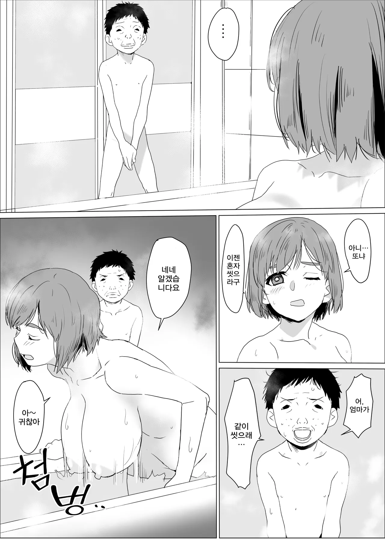 Ane Furo ~Paizuri Daisuki Minoru-kun no Ecchi na Saimin Jutsu~ | 누나 목욕~파이즈리를 정말 좋아하는 미노루 군의 야한 최면술 page 10 full