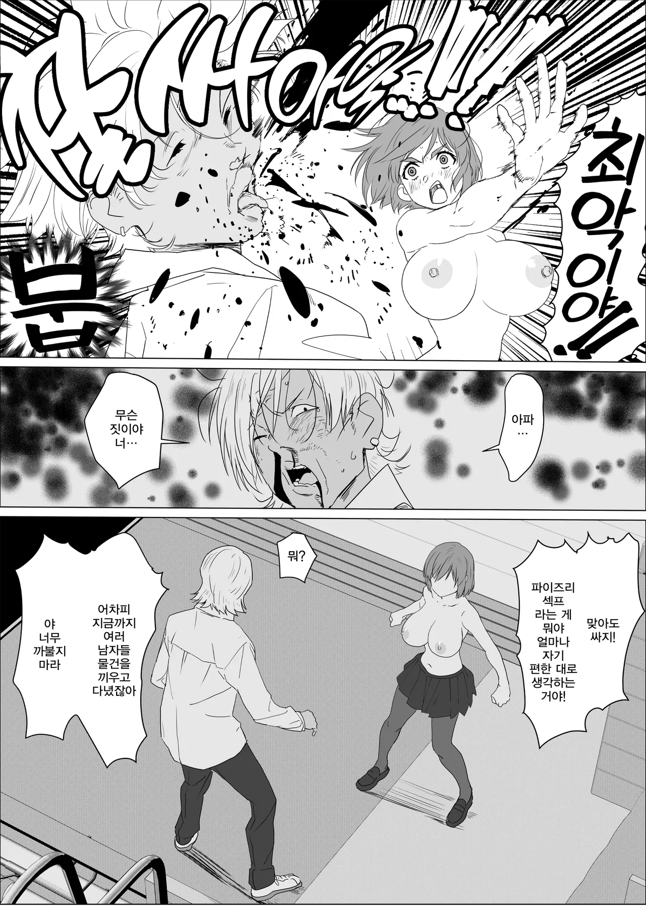 Ane Furo ~Paizuri Daisuki Minoru-kun no Ecchi na Saimin Jutsu~ | 누나 목욕~파이즈리를 정말 좋아하는 미노루 군의 야한 최면술 page 4 full