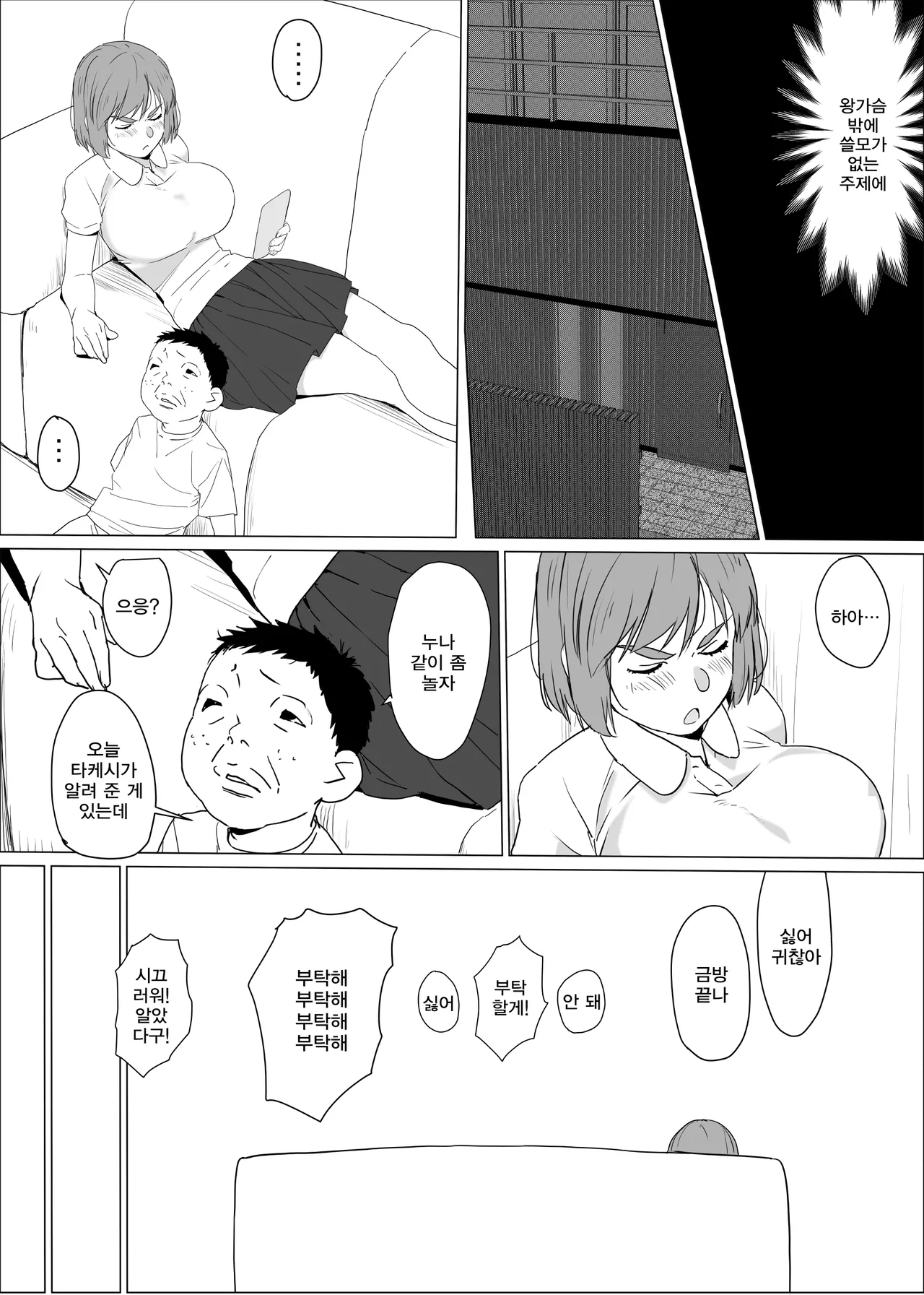 Ane Furo ~Paizuri Daisuki Minoru-kun no Ecchi na Saimin Jutsu~ | 누나 목욕~파이즈리를 정말 좋아하는 미노루 군의 야한 최면술 page 5 full