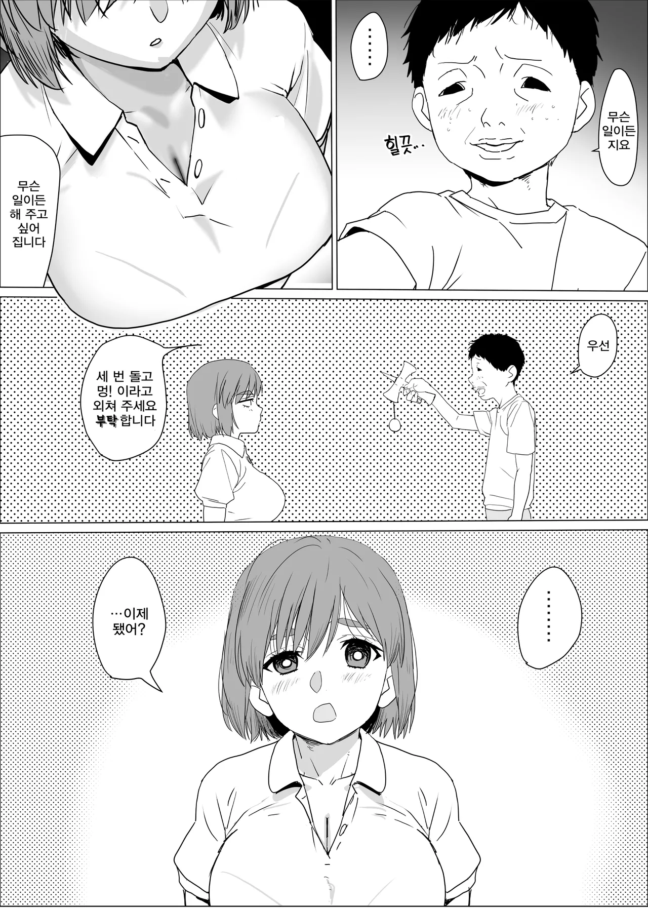 Ane Furo ~Paizuri Daisuki Minoru-kun no Ecchi na Saimin Jutsu~ | 누나 목욕~파이즈리를 정말 좋아하는 미노루 군의 야한 최면술 page 7 full