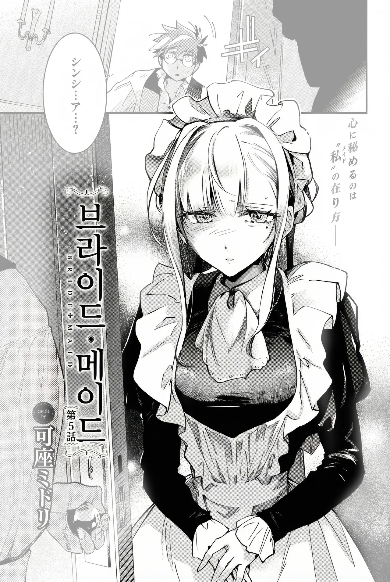 브라이드 메이드 Ch.5 page 1 full