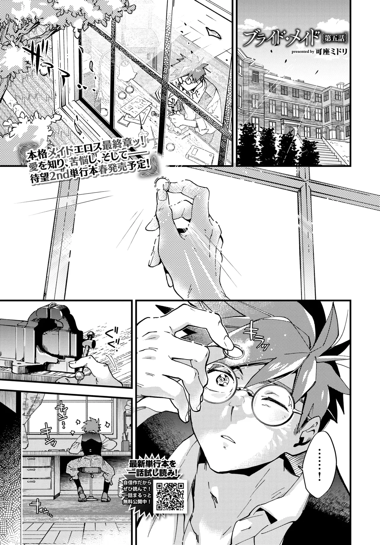 브라이드 메이드 Ch.5 page 2 full