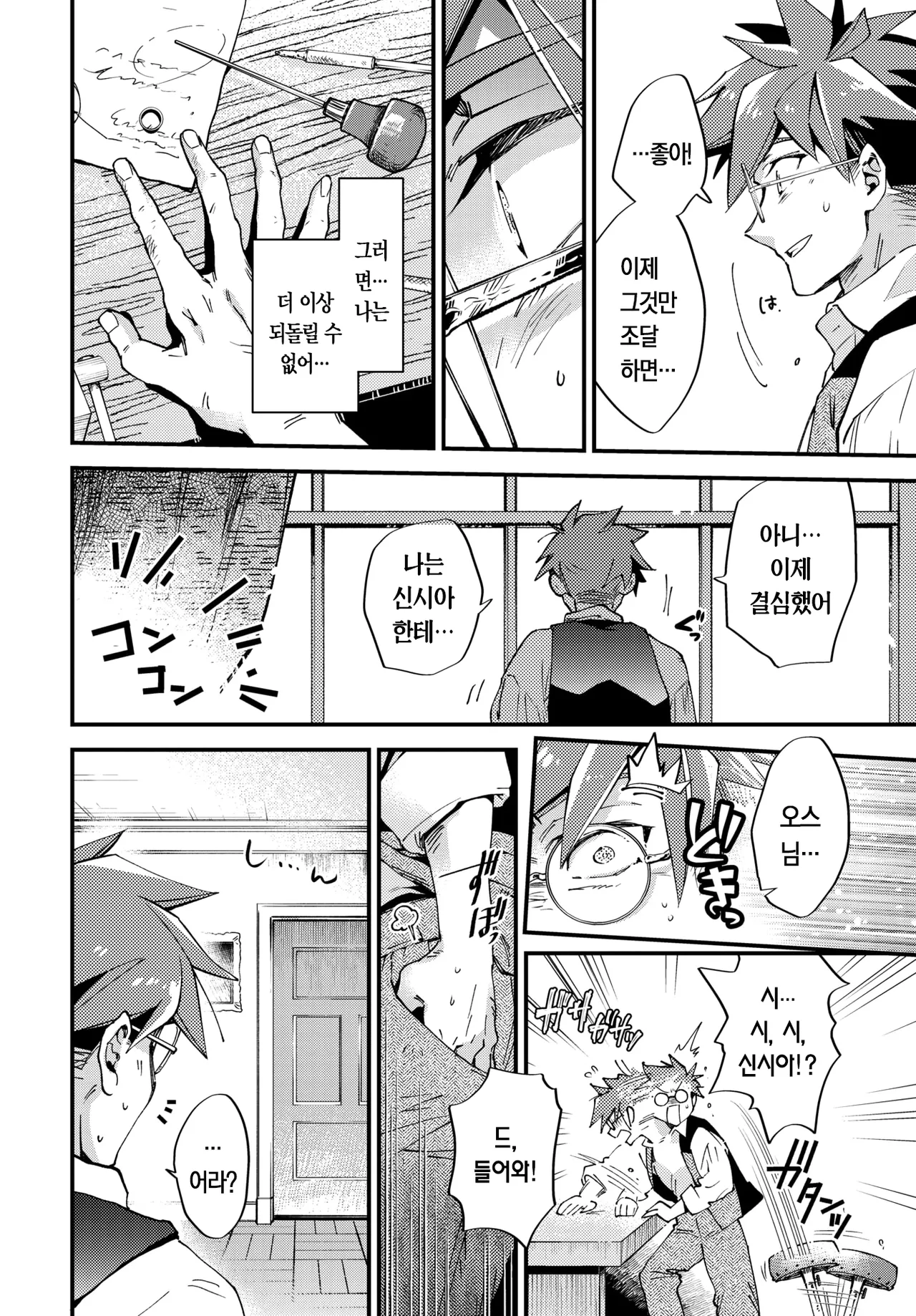 브라이드 메이드 Ch.5 page 3 full