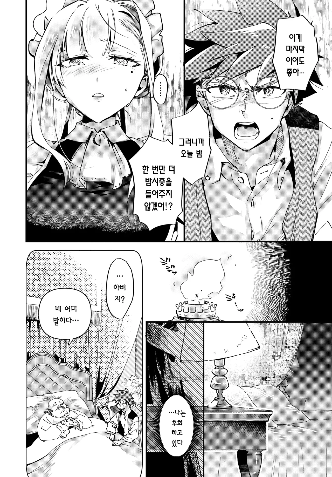 브라이드 메이드 Ch.5 page 7 full