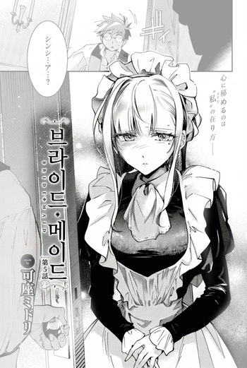 브라이드 메이드 Ch.5 cover
