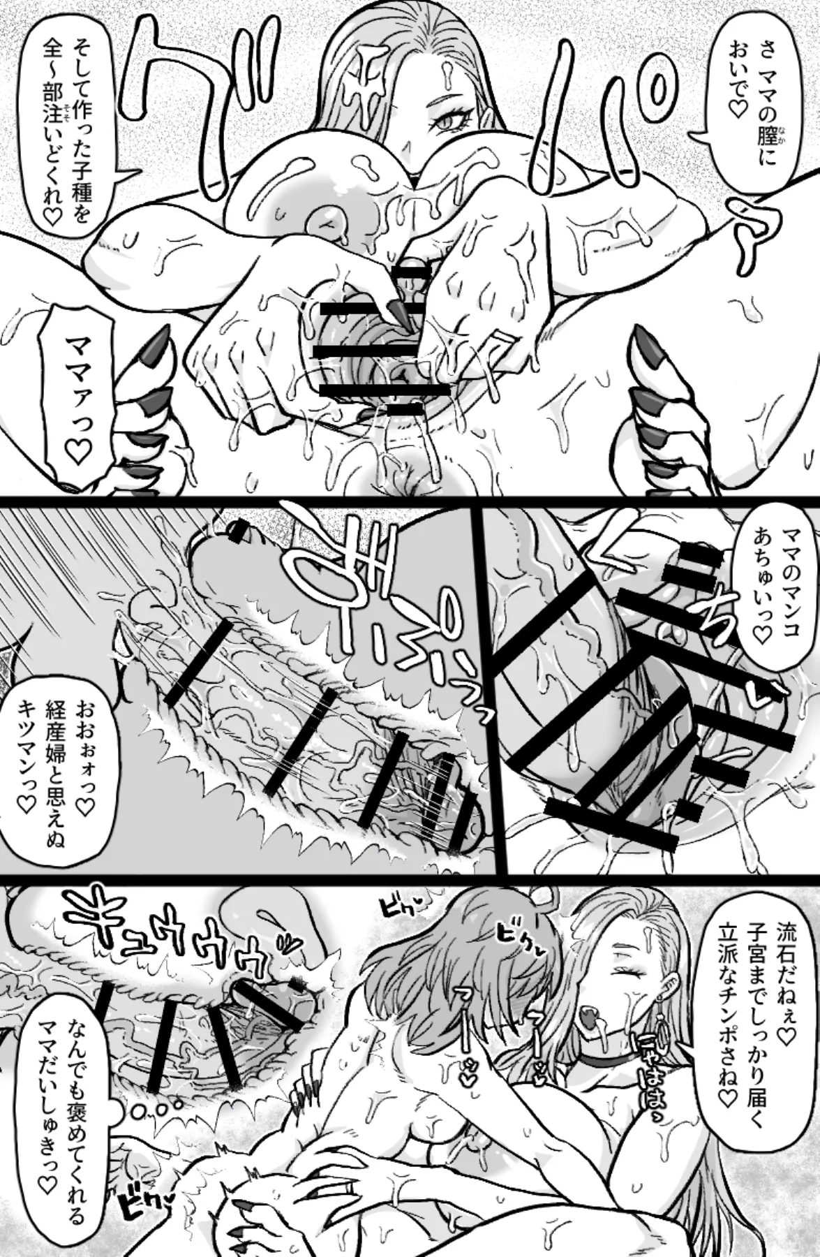 蛇と主の艶絵巻 page 6 full