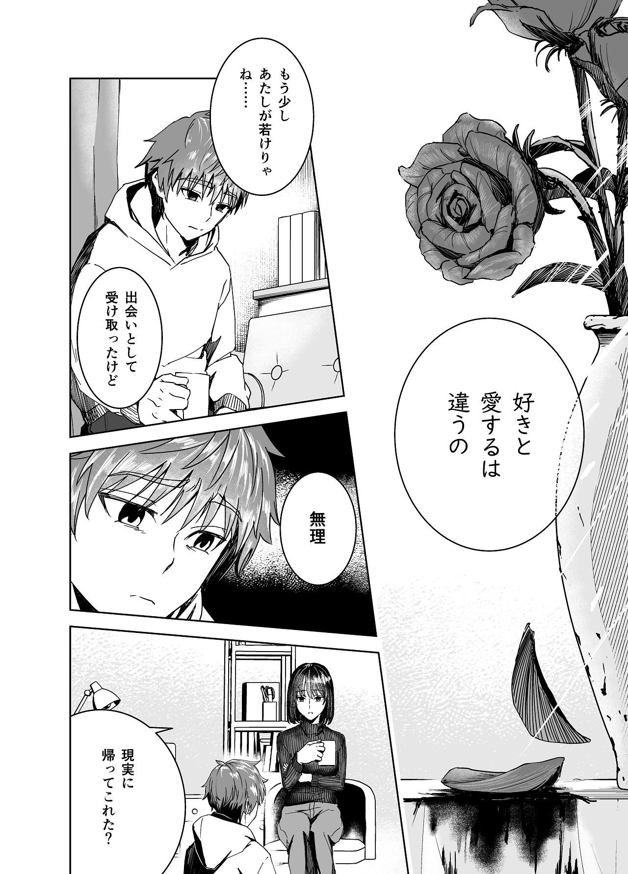Majirosan no Koujitsu page 8 full