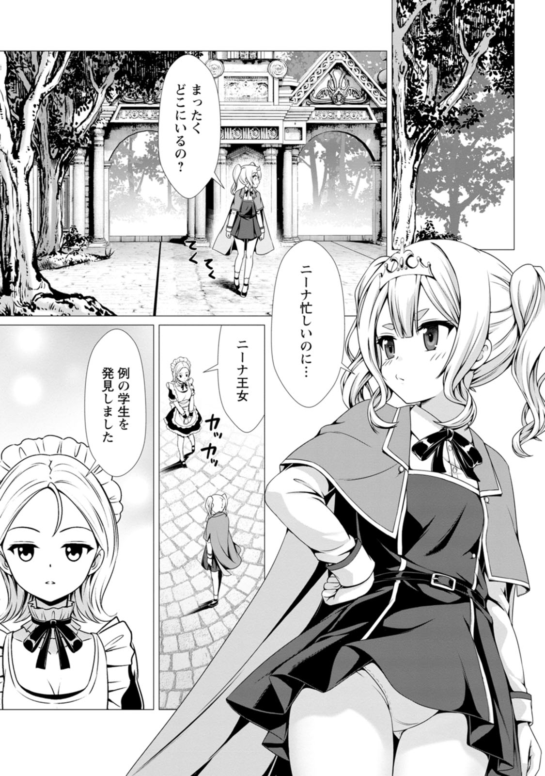 ハズレスキル『添い寝』が覚醒し、僕が最強ハーレムを築くまで～密着添い寝で願望解放！？ 誘惑されまくって困ってます！！～ 第02巻 page 8 full