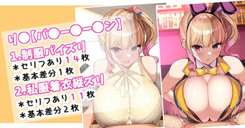 お気にのキャストと着衣パイズリ日常化♡ cover