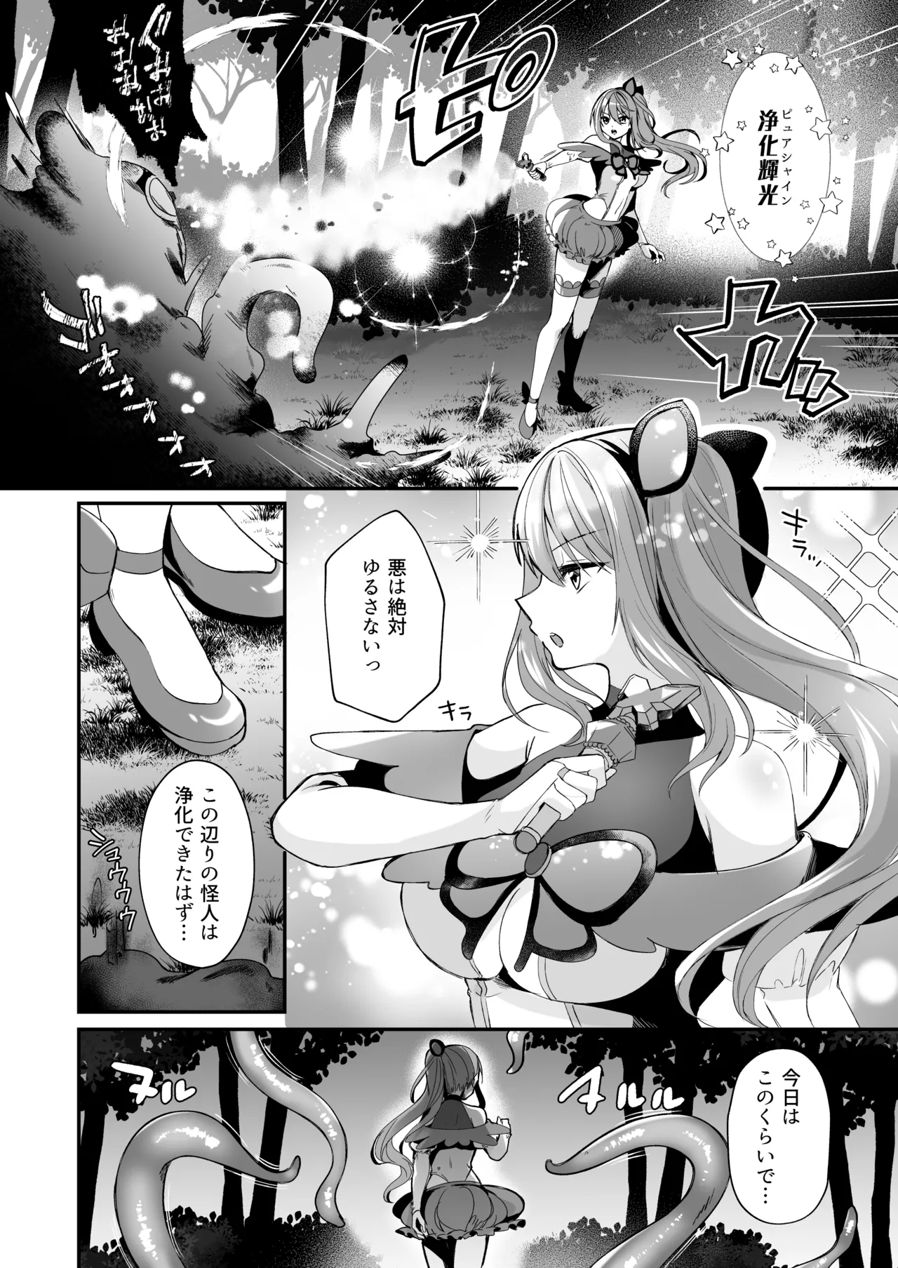 Mahou Shoujo ga Anal Jelly  Haisetsu shite  Energy Drain Sareru Hanasi page 3 full