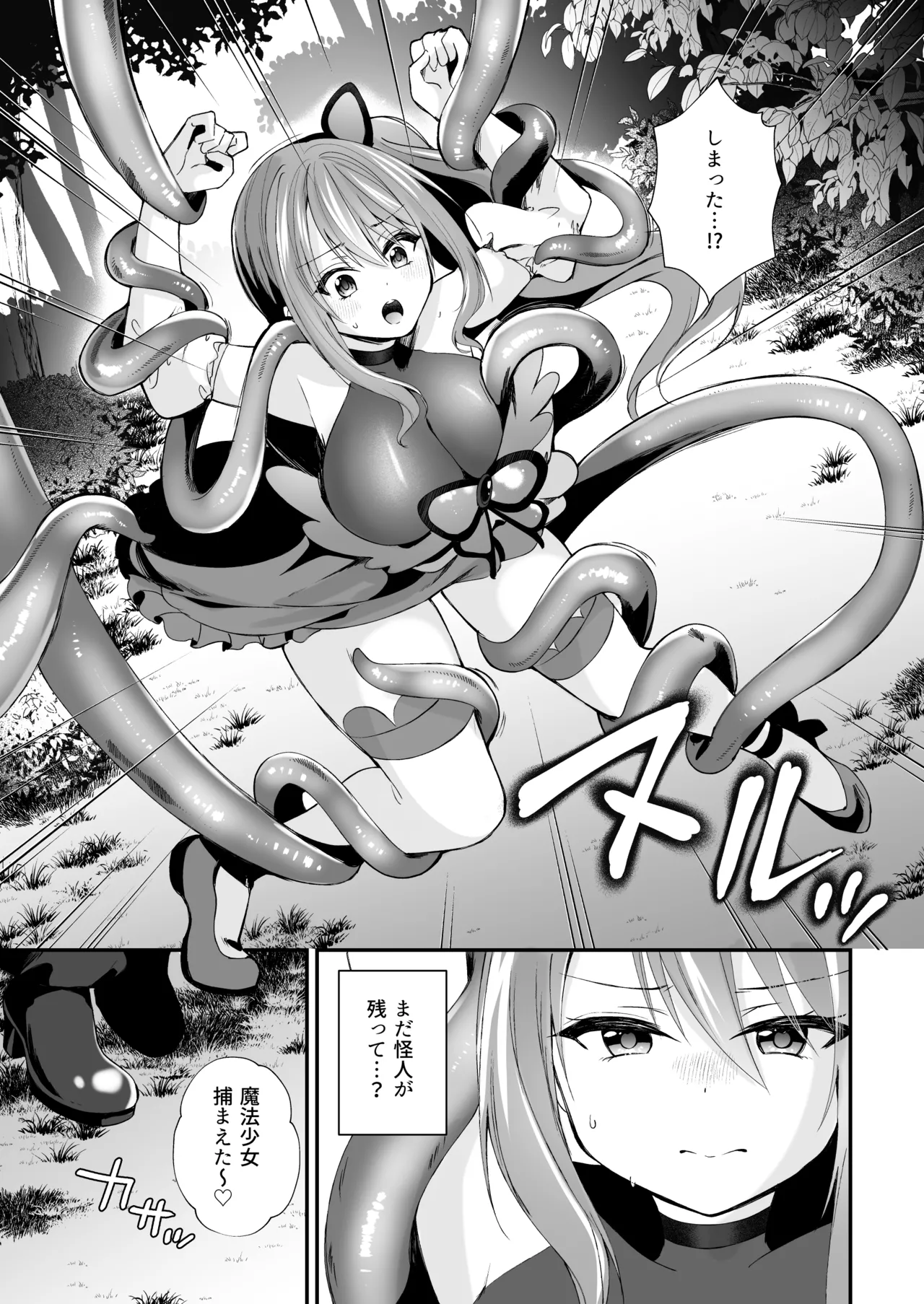 Mahou Shoujo ga Anal Jelly  Haisetsu shite  Energy Drain Sareru Hanasi page 4 full