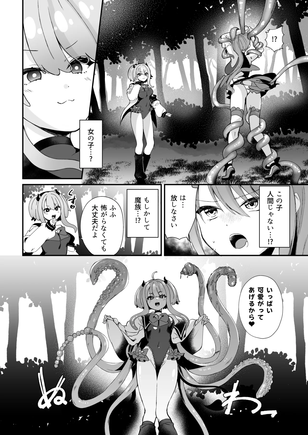 Mahou Shoujo ga Anal Jelly  Haisetsu shite  Energy Drain Sareru Hanasi page 5 full