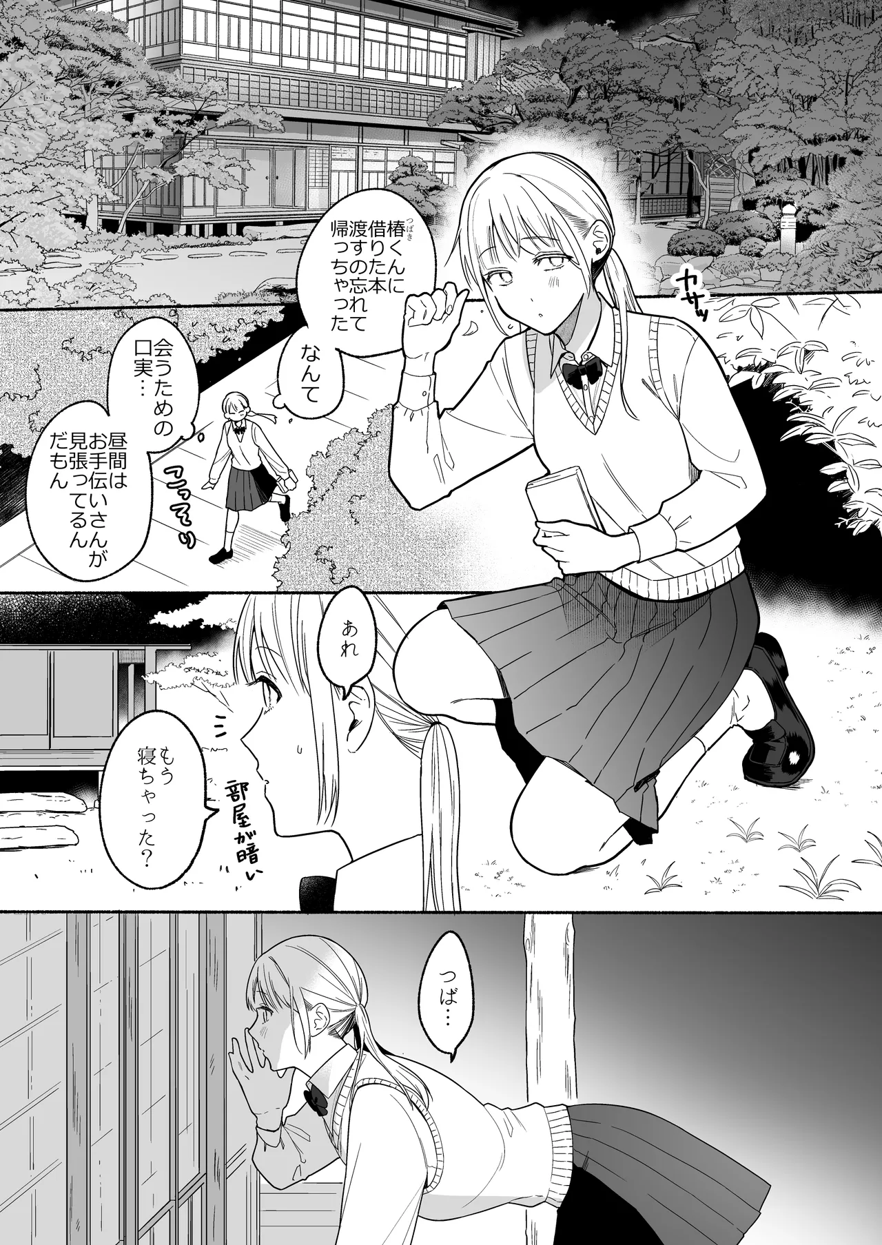 Kinjo de Uwasa no Risou no Fuufu page 4 full