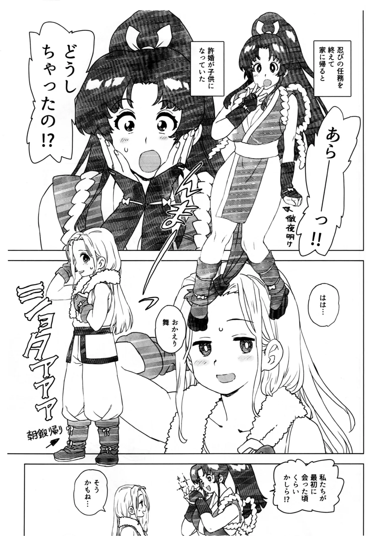 Iinazuke ga shota ni narimashite page 4 full