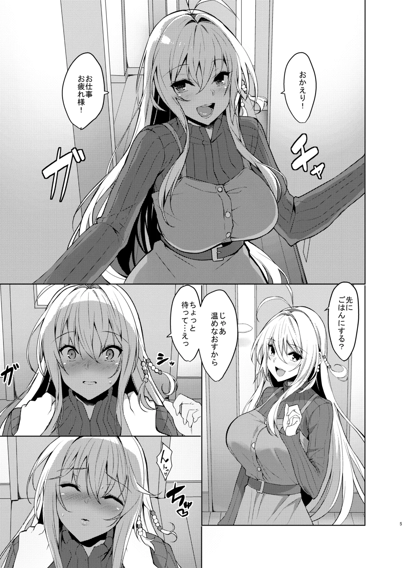 Koibito wa Tsurumaki Maki-san page 4 full