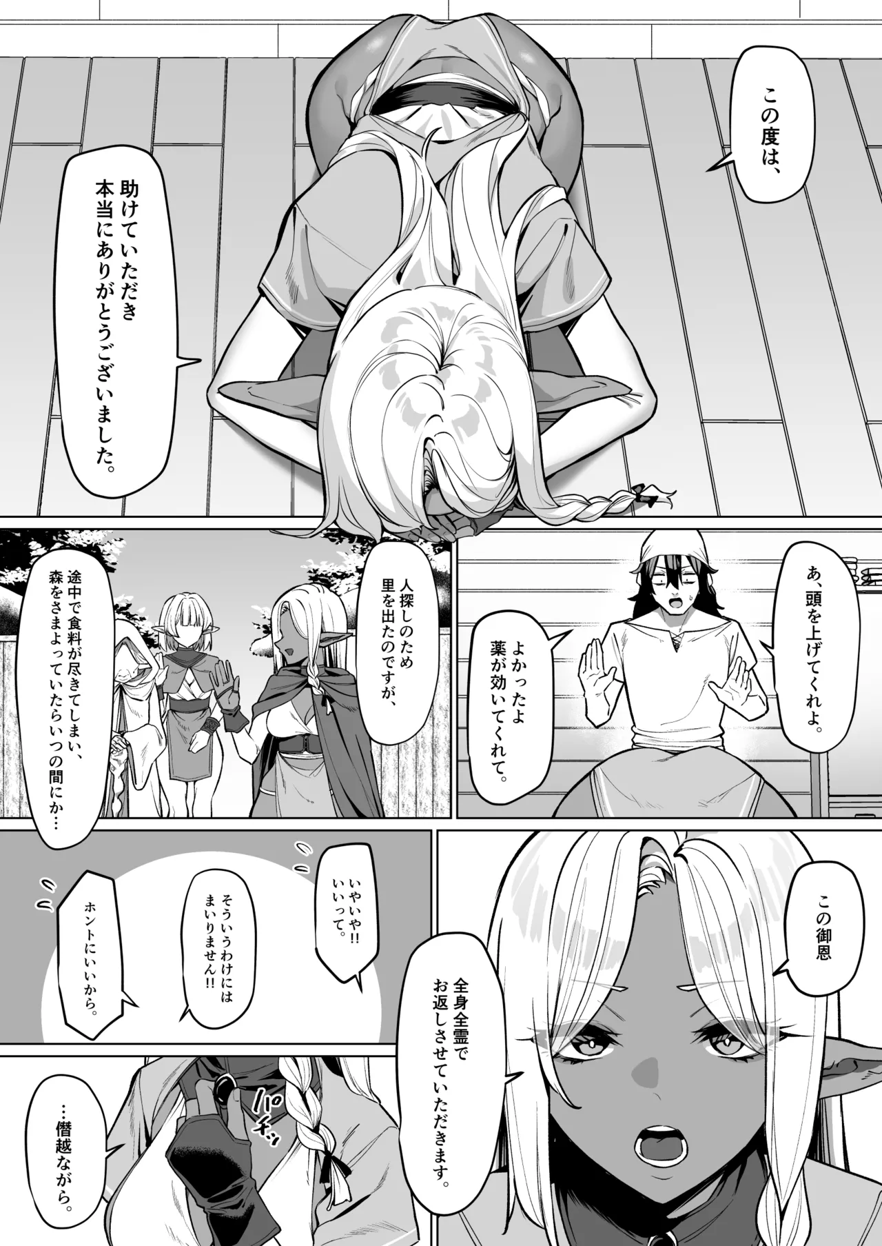 褐色エルフを助けたら恩返しされた話 page 3 full