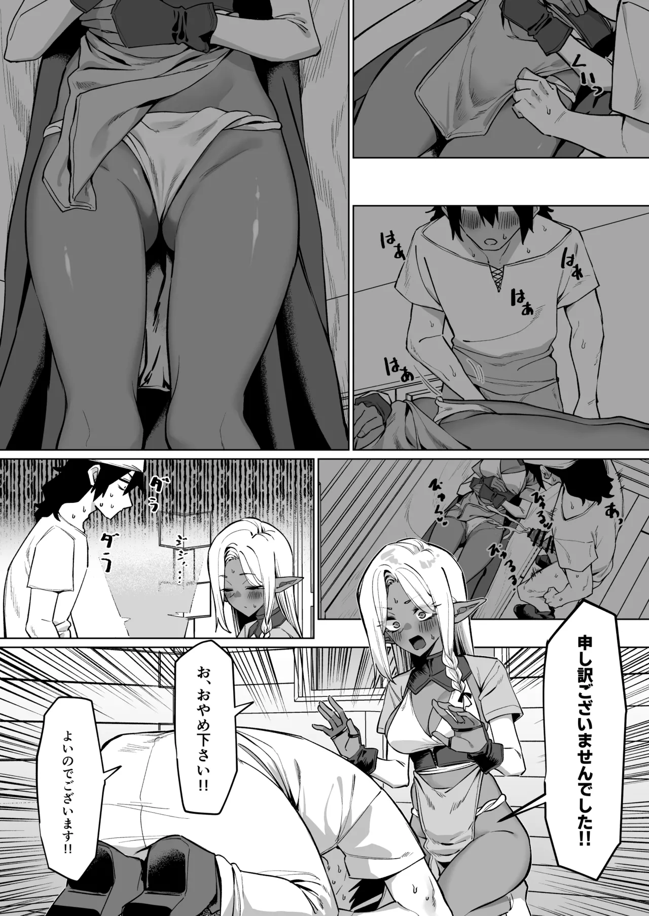 褐色エルフを助けたら恩返しされた話 page 5 full