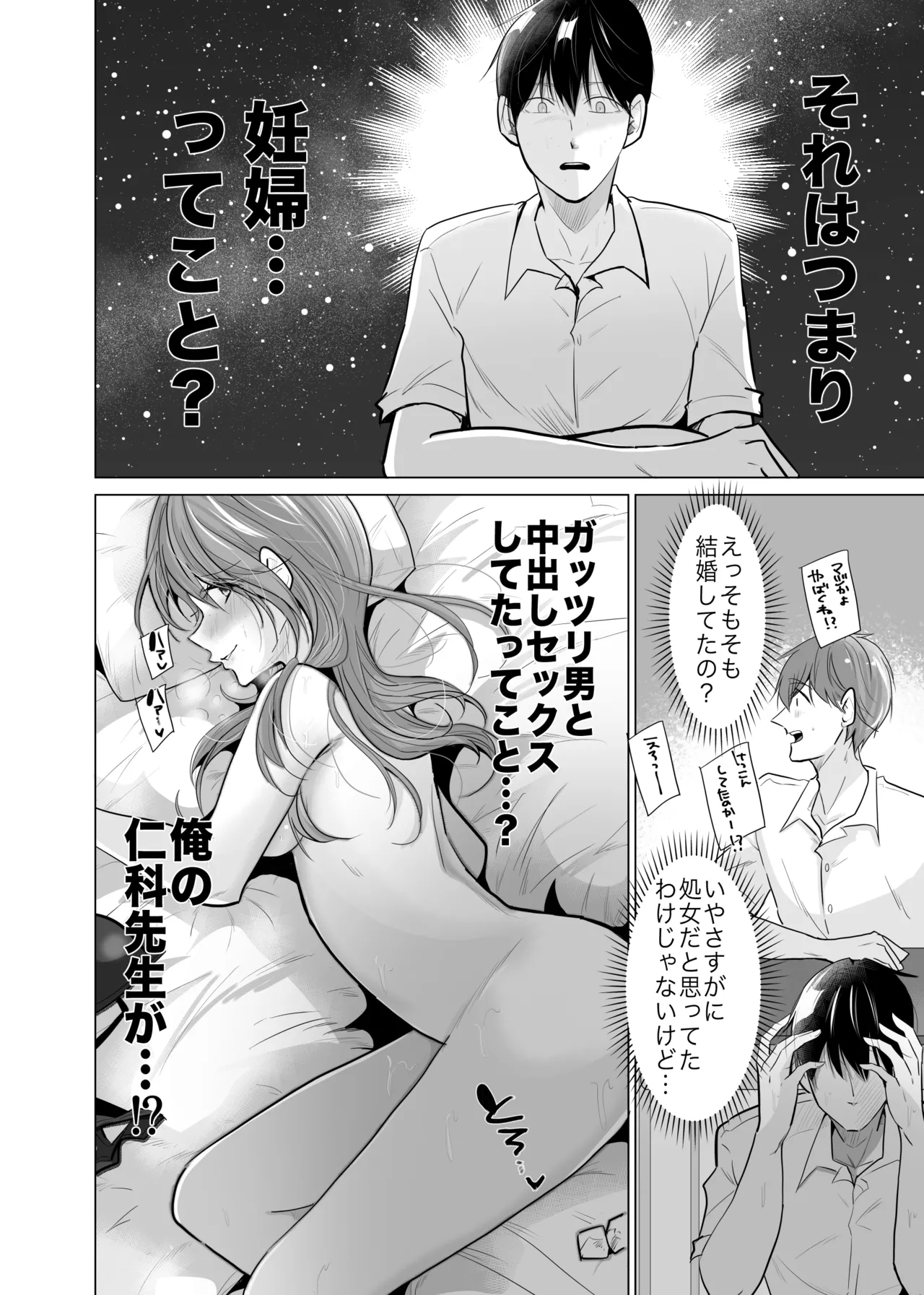 Dosukebe Uraaka Ninpu ga Ore no Akogare no Nishina Sensei Datta Nante page 10 full