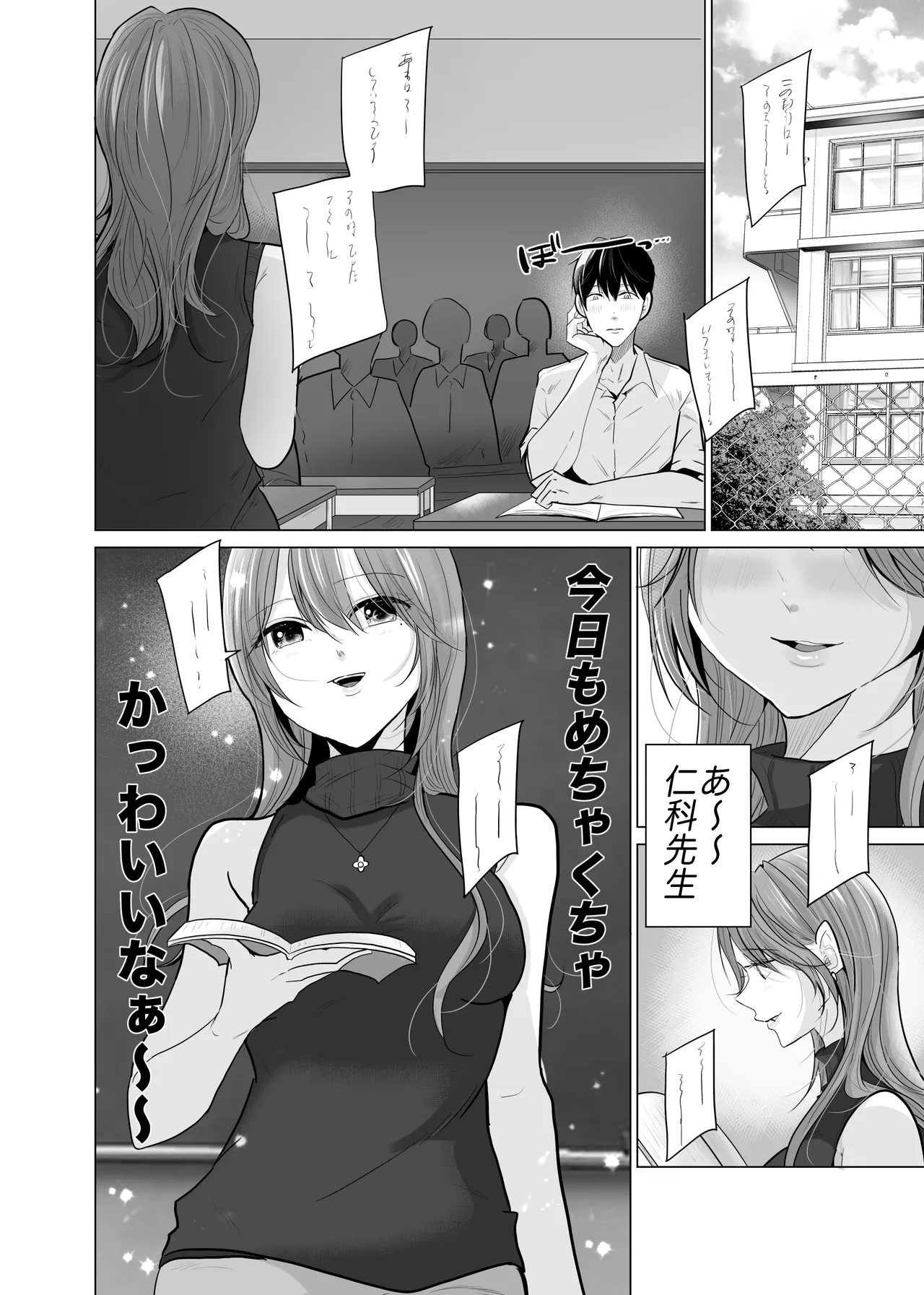 Dosukebe Uraaka Ninpu ga Ore no Akogare no Nishina Sensei Datta Nante page 2 full