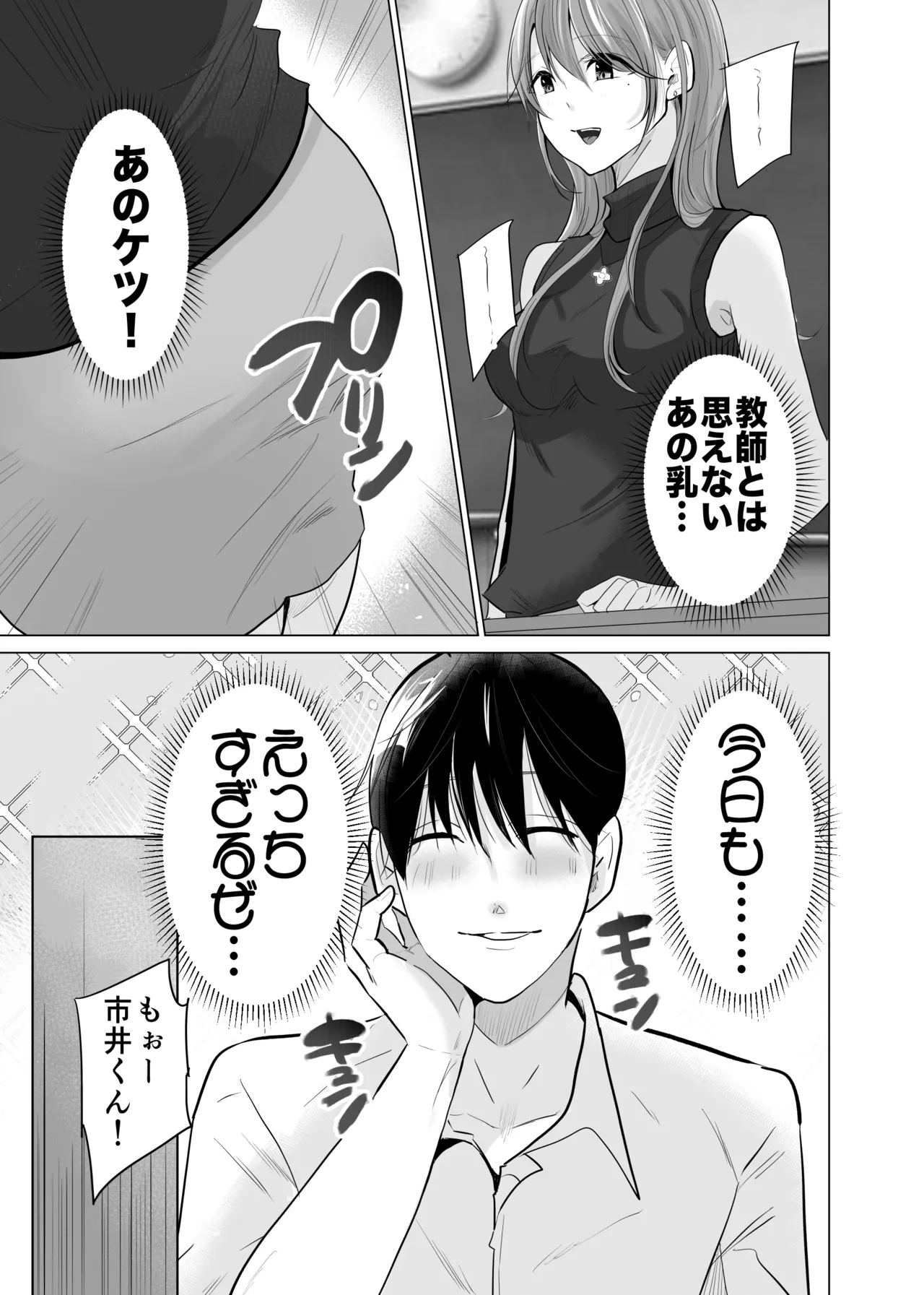 Dosukebe Uraaka Ninpu ga Ore no Akogare no Nishina Sensei Datta Nante page 3 full
