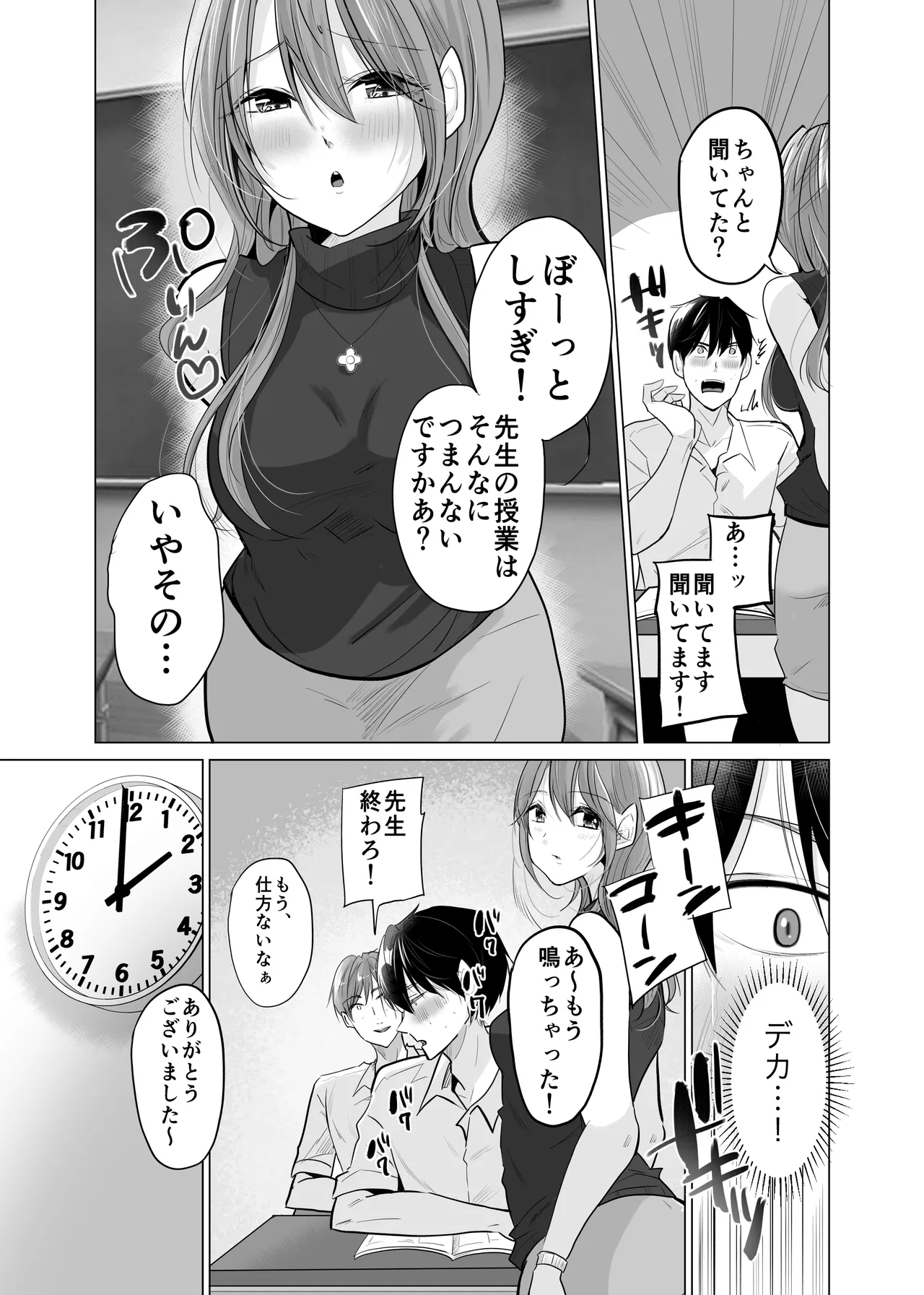 Dosukebe Uraaka Ninpu ga Ore no Akogare no Nishina Sensei Datta Nante page 4 full