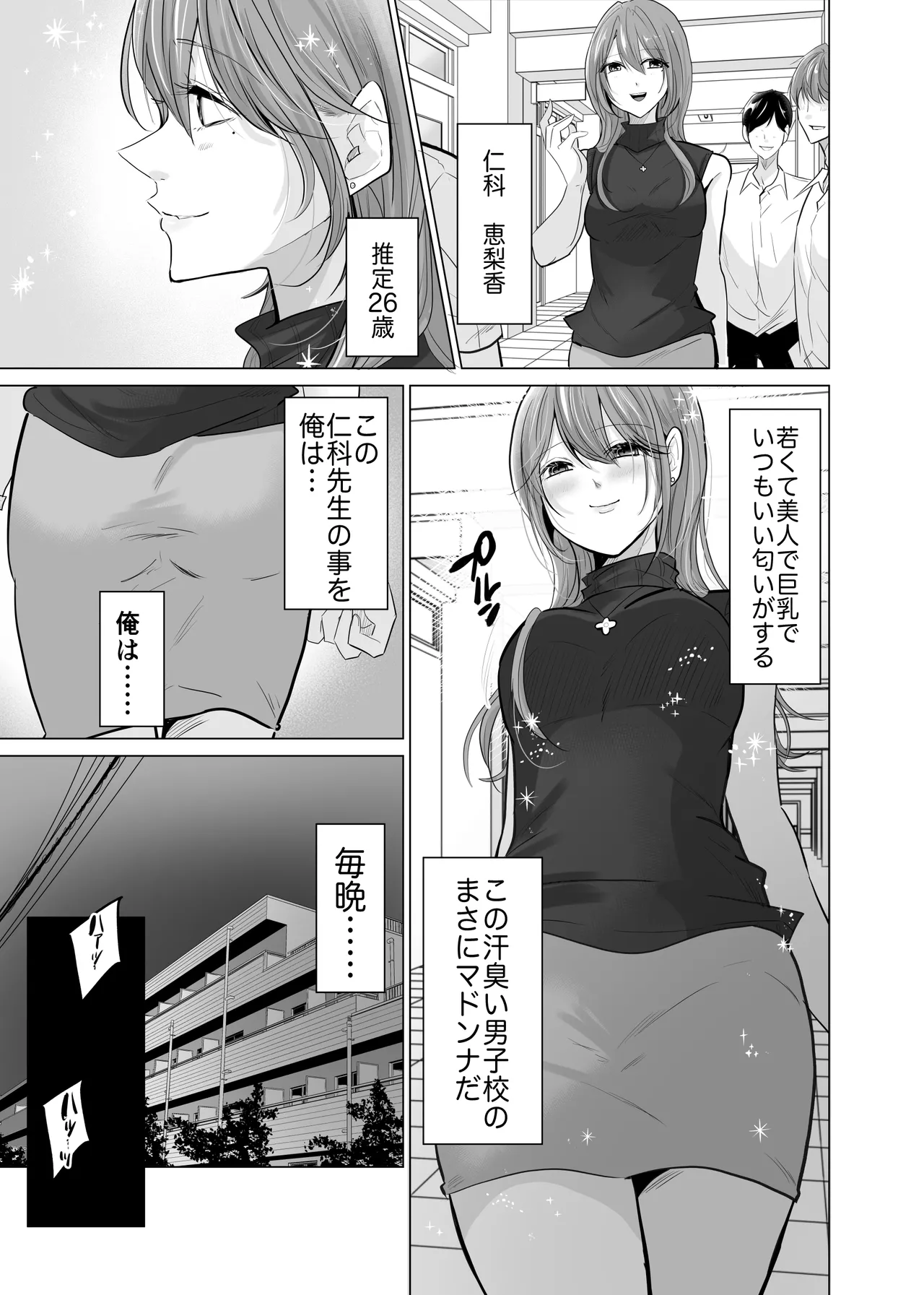 Dosukebe Uraaka Ninpu ga Ore no Akogare no Nishina Sensei Datta Nante page 5 full