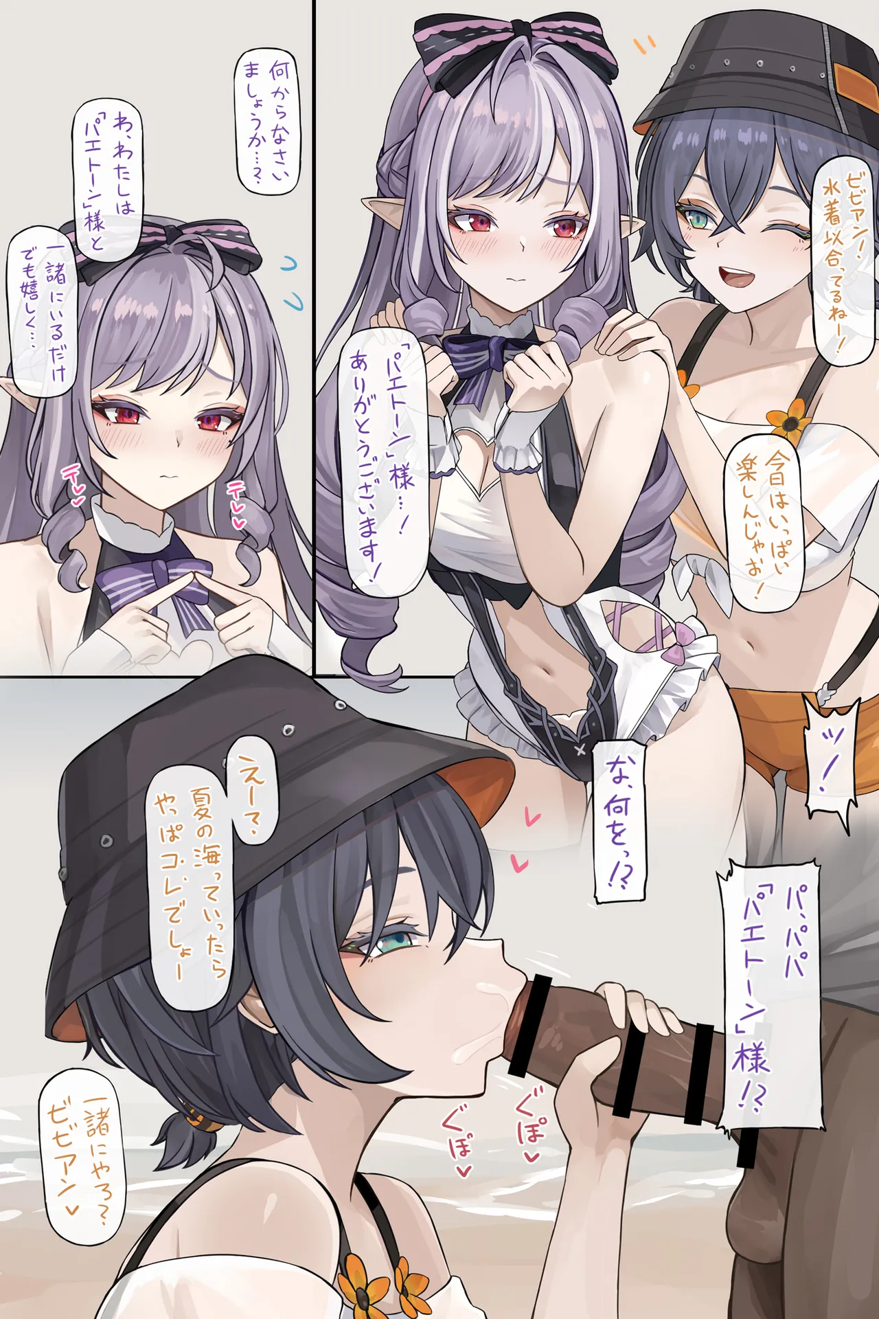 夏の海でふたりとえっち♥ page 1 full