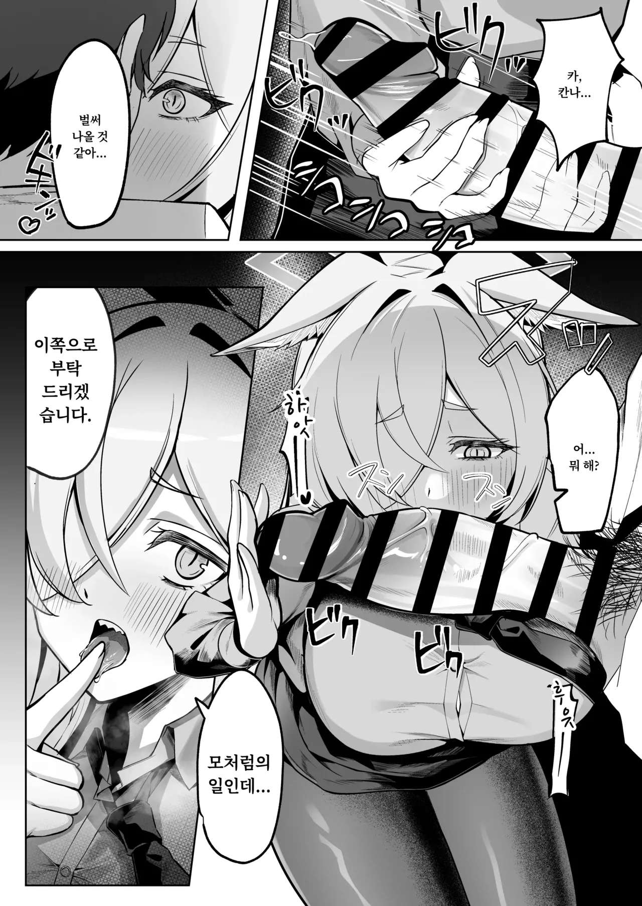 Ogata Kanna wa Kaeritakunai | 오가타 칸나는 돌아가고 싶지 않다 page 10 full