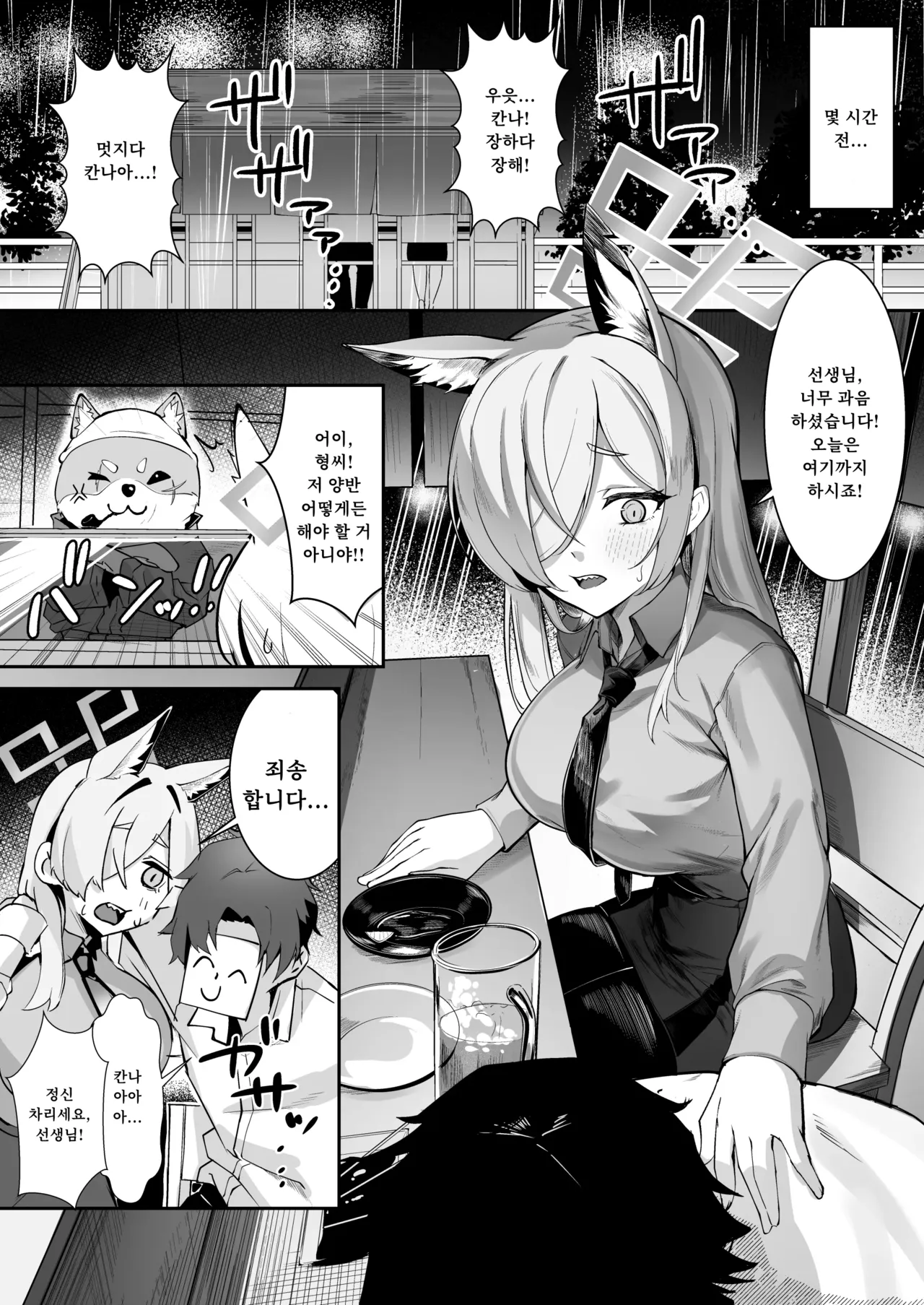Ogata Kanna wa Kaeritakunai | 오가타 칸나는 돌아가고 싶지 않다 page 4 full