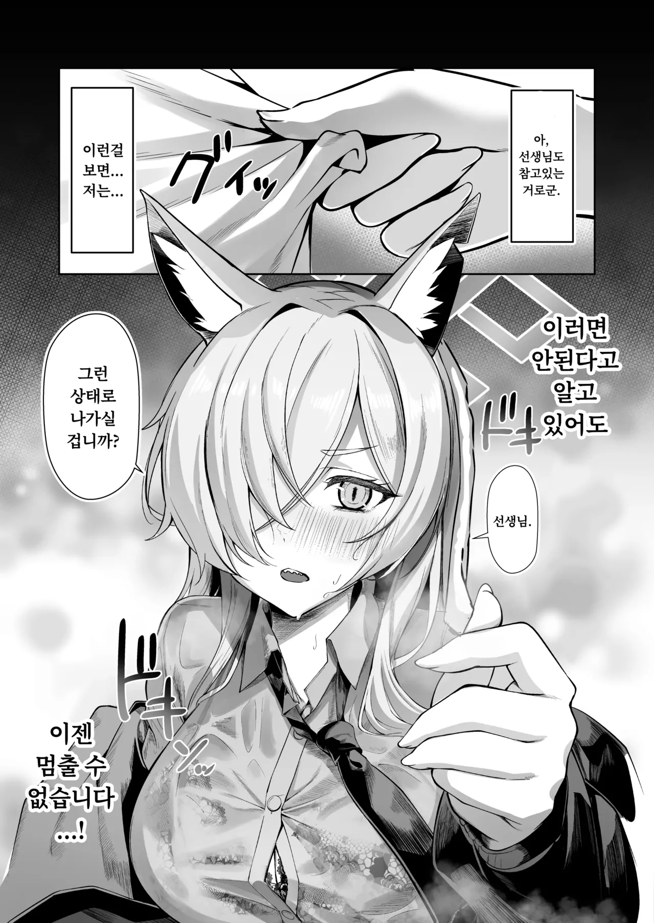 Ogata Kanna wa Kaeritakunai | 오가타 칸나는 돌아가고 싶지 않다 page 7 full