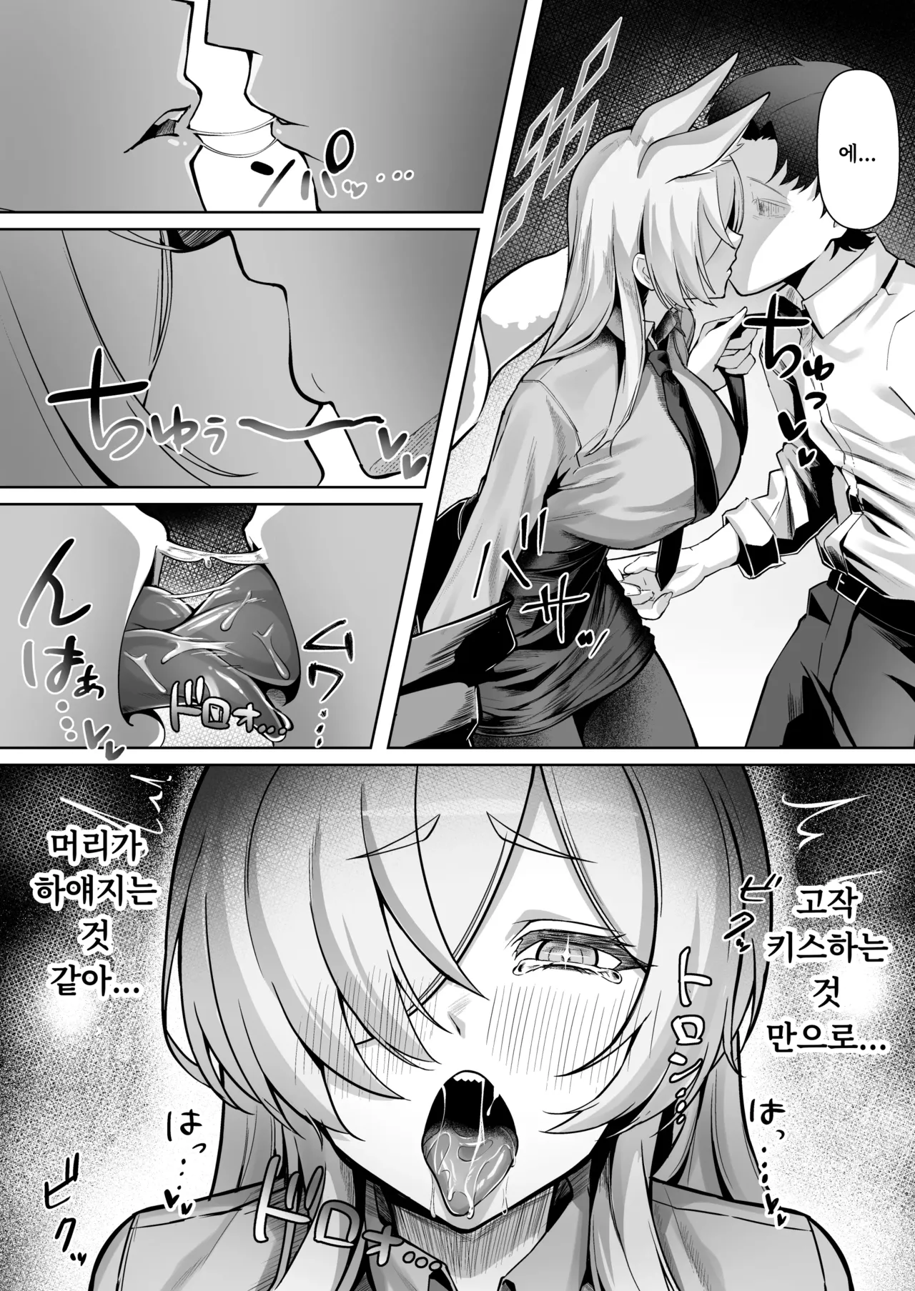 Ogata Kanna wa Kaeritakunai | 오가타 칸나는 돌아가고 싶지 않다 page 8 full