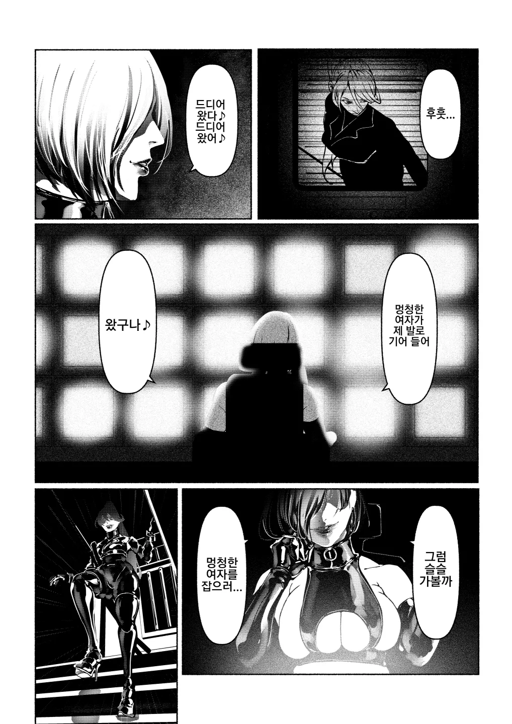 Akuma no Choukyou | 악마의 조교 page 10 full