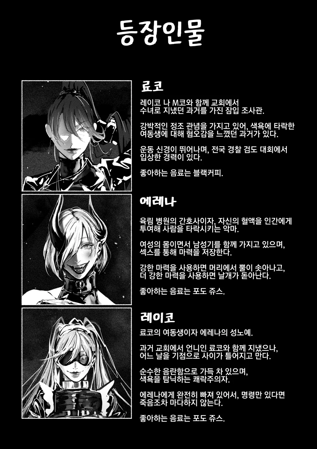 Akuma no Choukyou | 악마의 조교 page 3 full