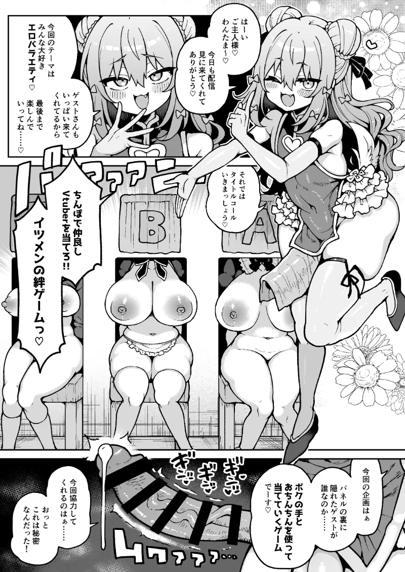 Inuyama Ta〇ki ga umanami chinpo de onna Vtuber o kuimakuru wake nai yo ne!? page 2 full