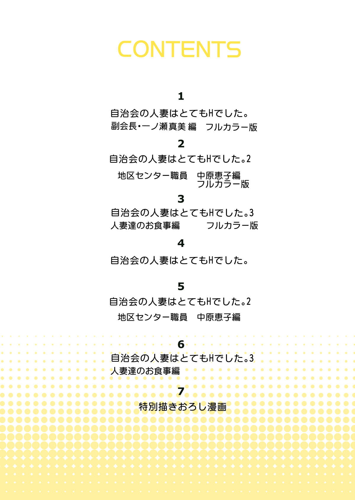 自治会の人妻はとてもＨでした 総集編 page 7 full