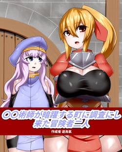 Rei rei-jutsu-shi ga an'yaku suru machi ni chōsa ni shi kita bōken-sha futari