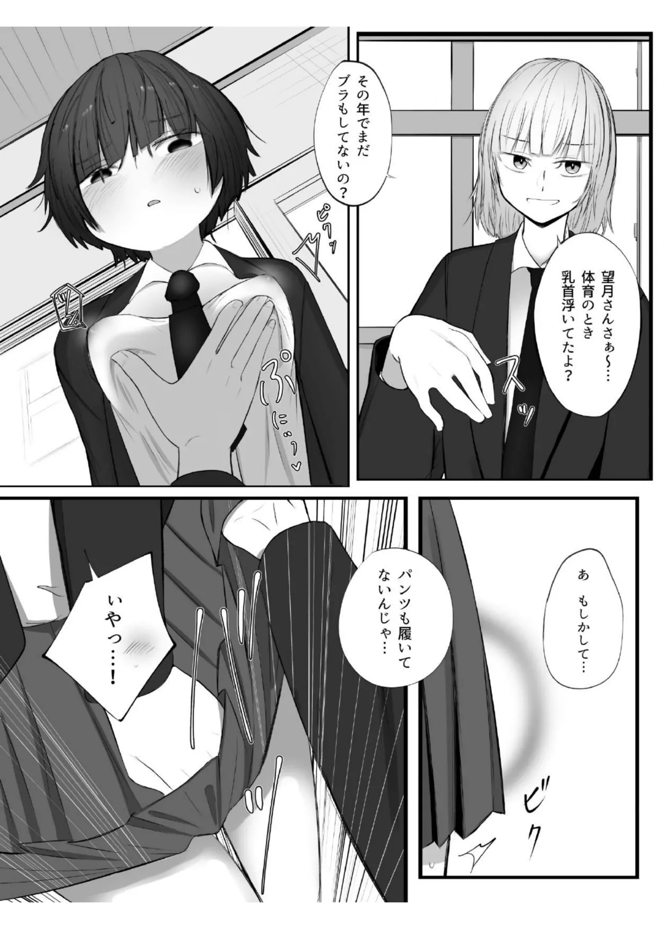 Boku no Kanojo wa Ijimerarekko I My girl friend is bullied page 5 full