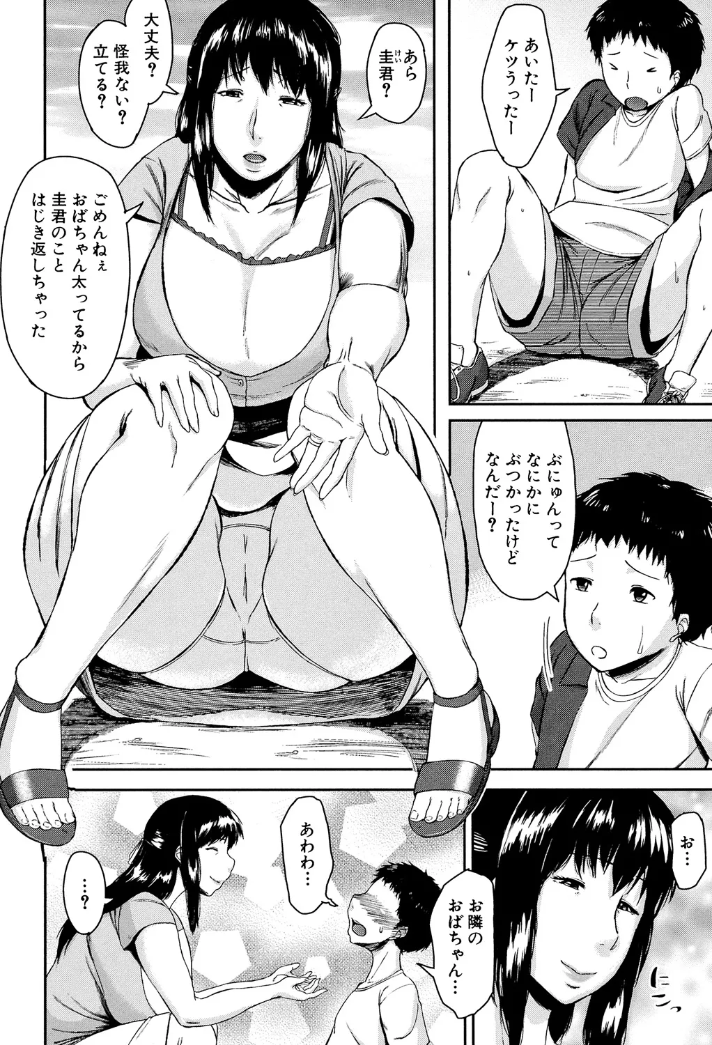 Koukan Musuko page 10 full