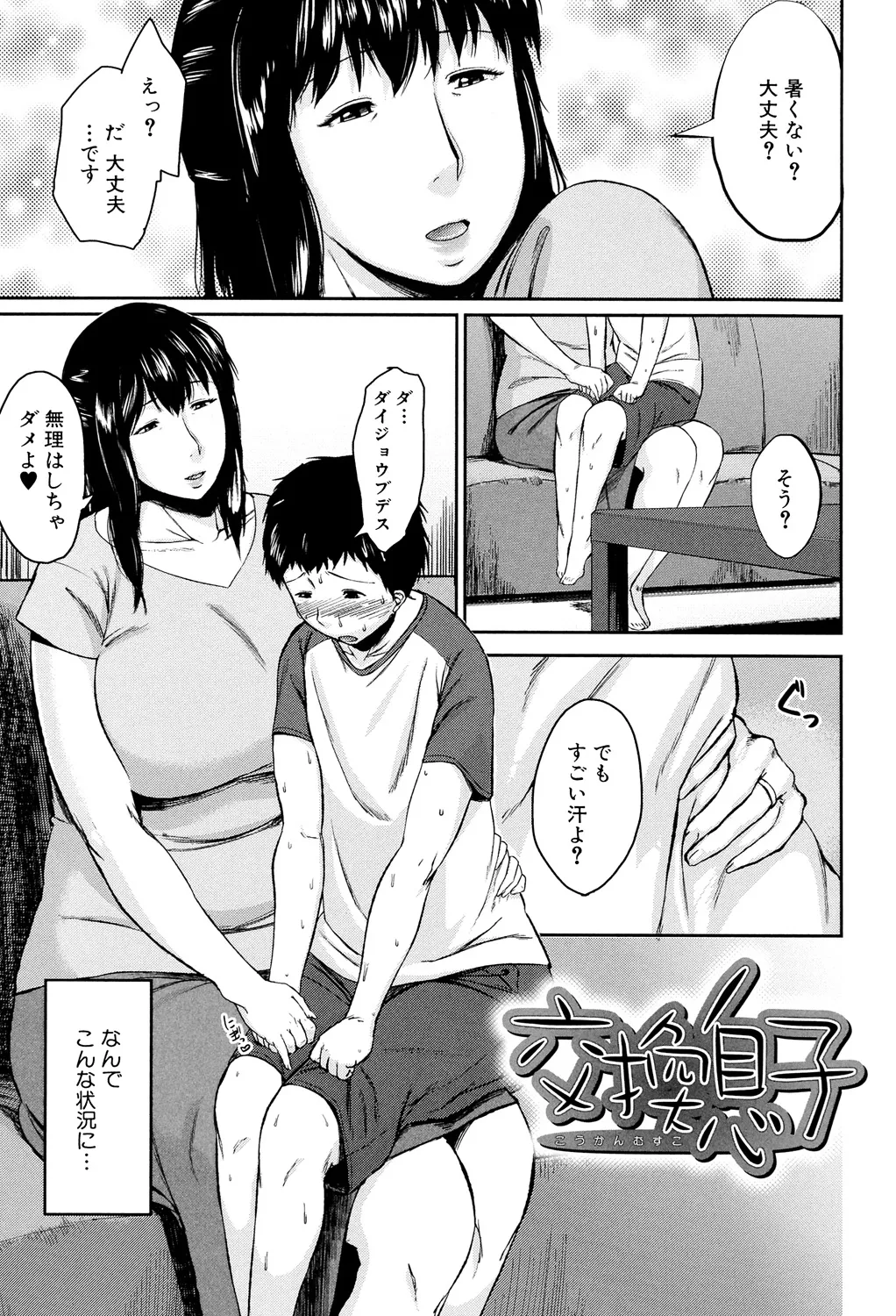 Koukan Musuko page 7 full