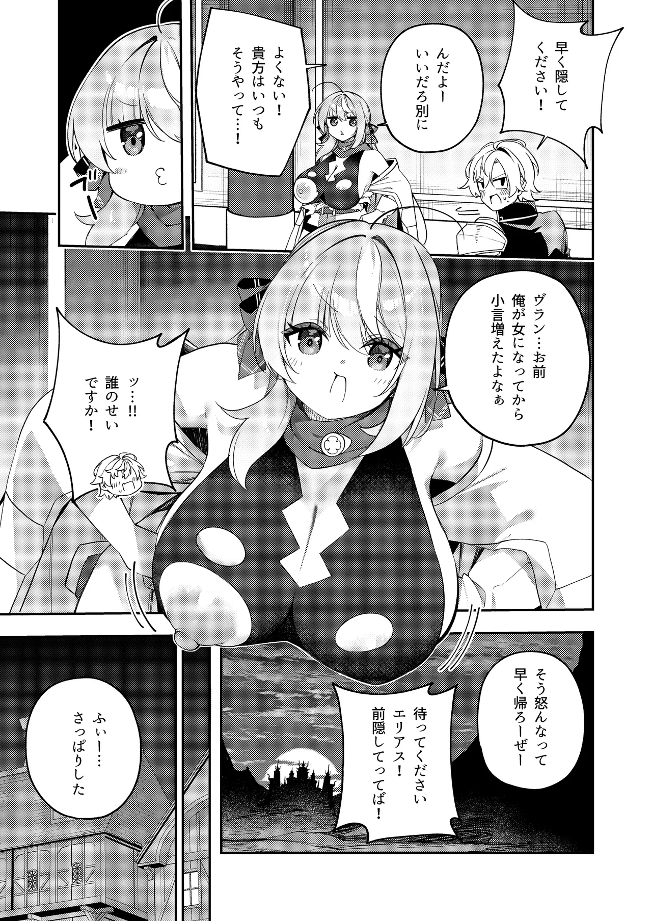 Maou ni Katta Otoko Yuusha ga Onna ni Naru made. page 9 full