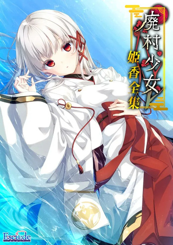 Haison Shoujo Bangai ~Kagome Shuui~ cover