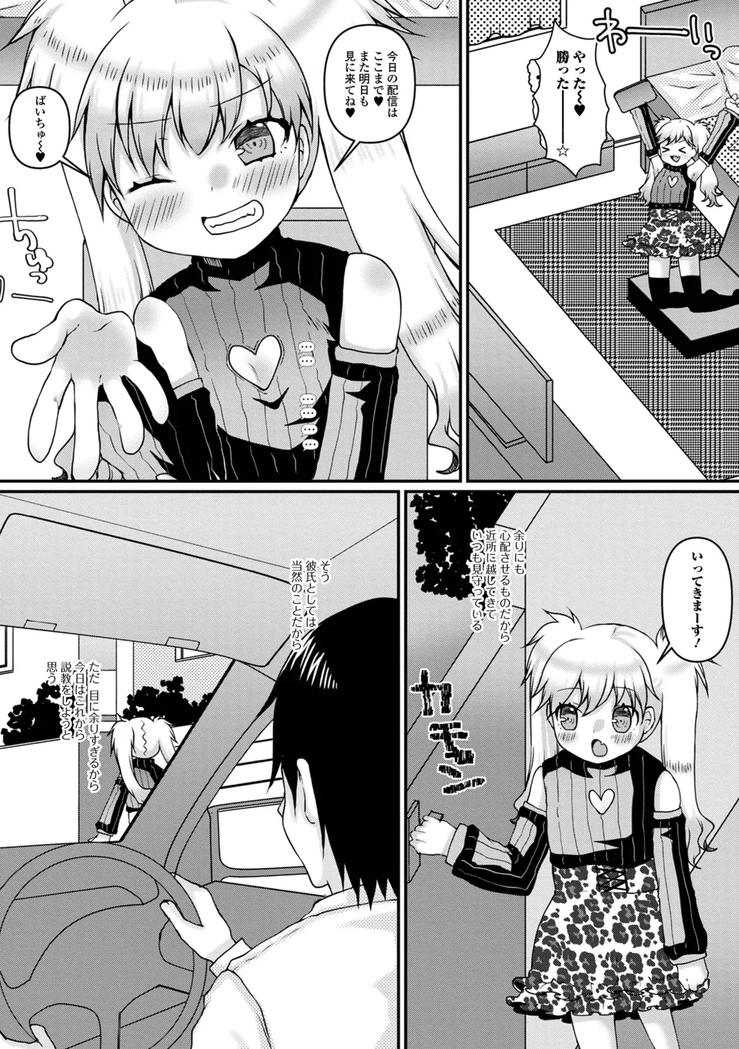 Itazura Sareta no wa Naisho desu page 4 full
