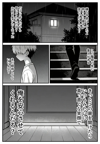 幼馴染みの彼には言えない私と義父のウラのカオ cover