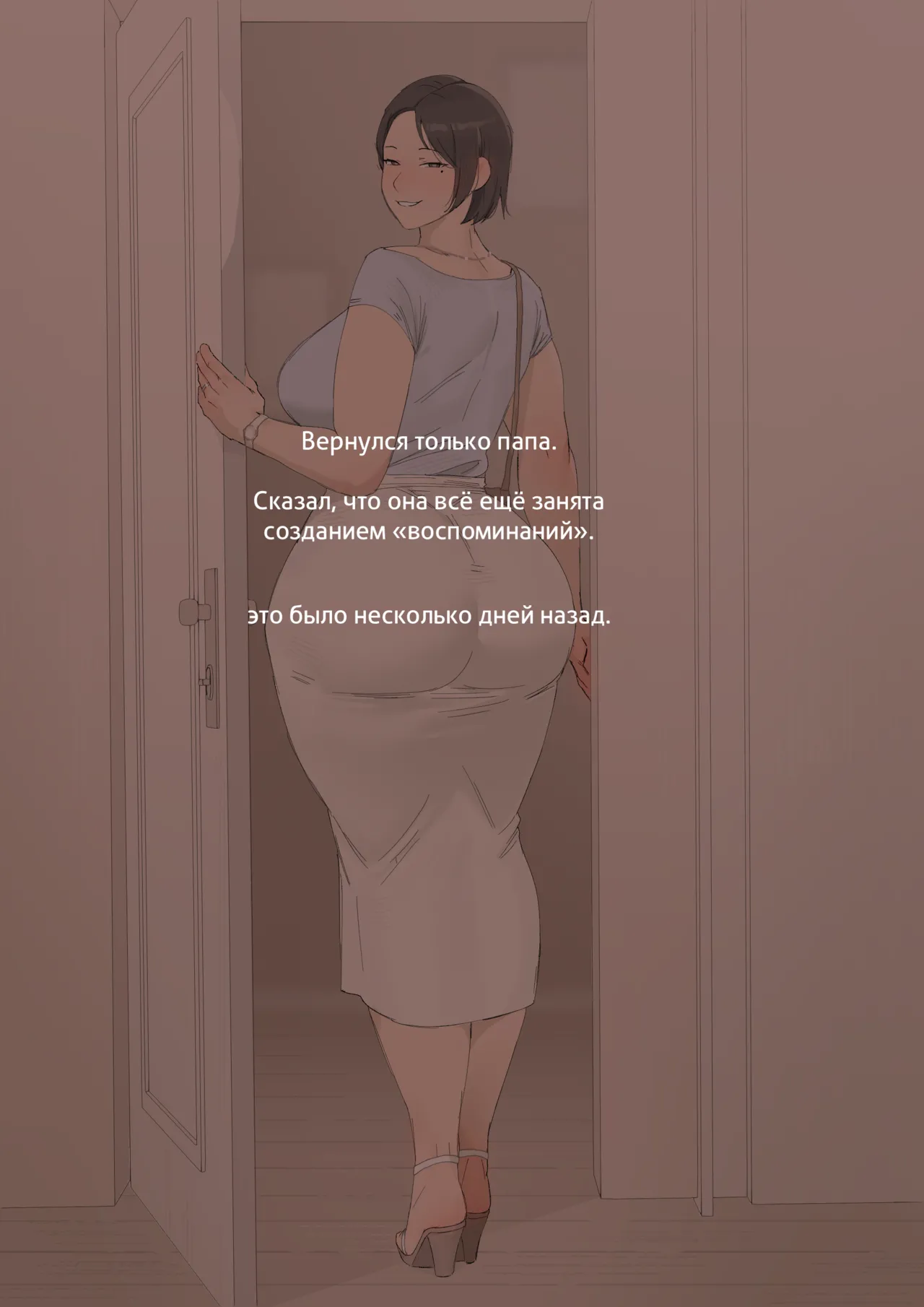 Memories | Воспоминания page 9 full