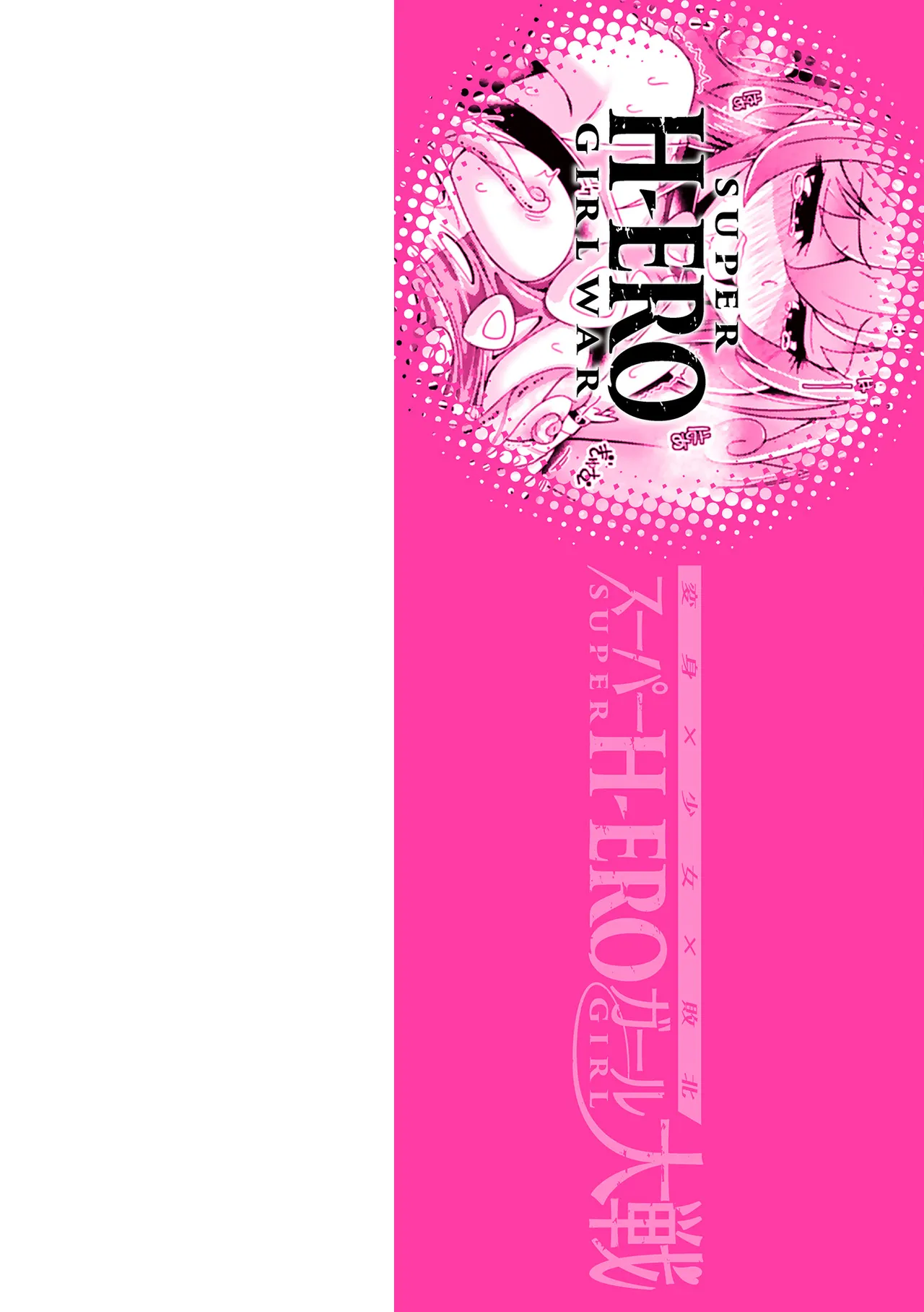 Henshin × Shoujo × Haiboku SUPERH-ERO Girl Taisen page 2 full