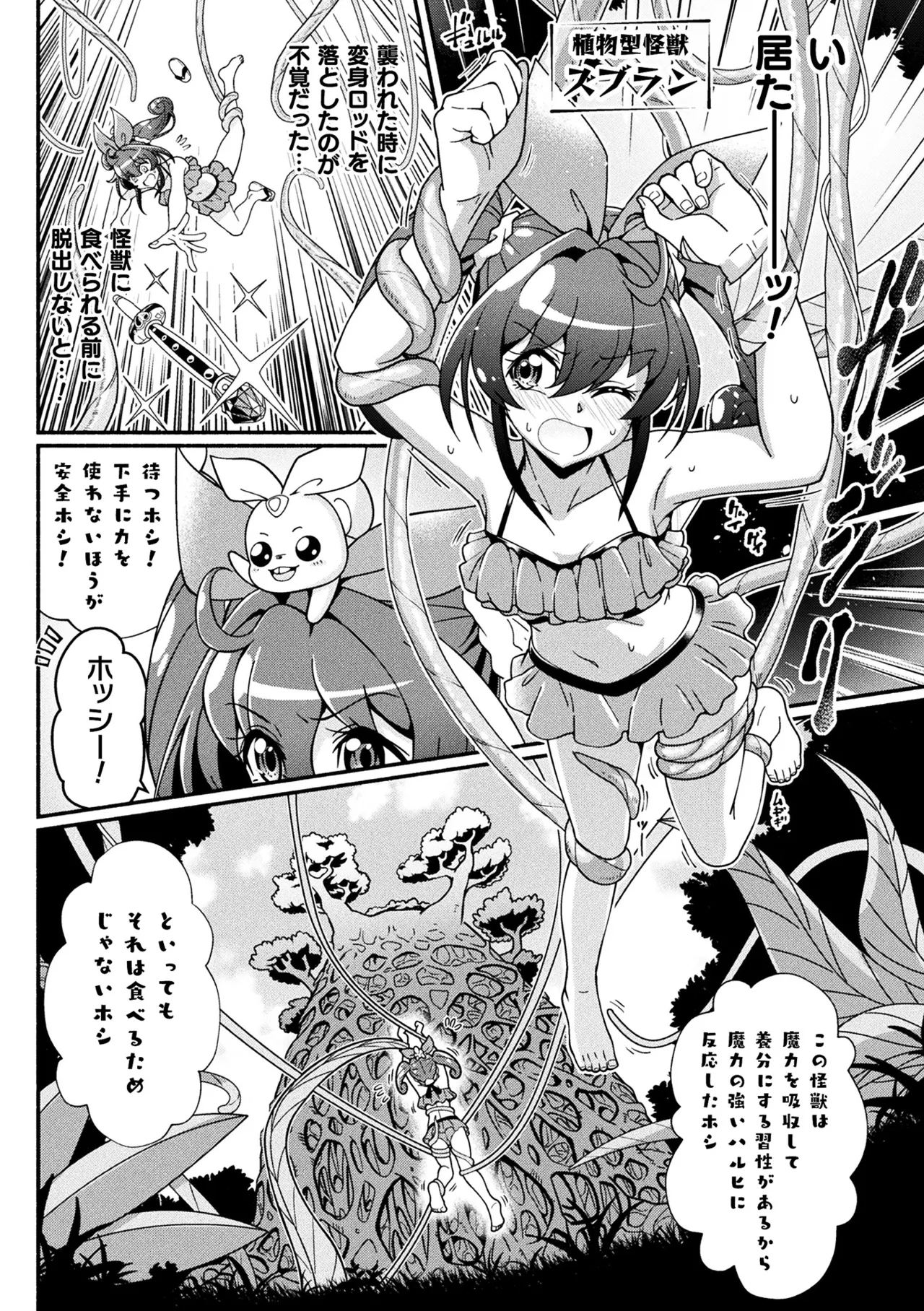 Henshin × Shoujo × Haiboku SUPERH-ERO Girl Taisen page 7 full