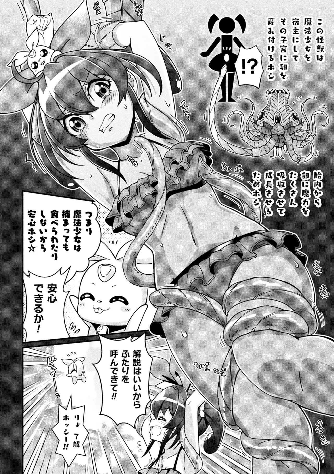 Henshin × Shoujo × Haiboku SUPERH-ERO Girl Taisen page 8 full