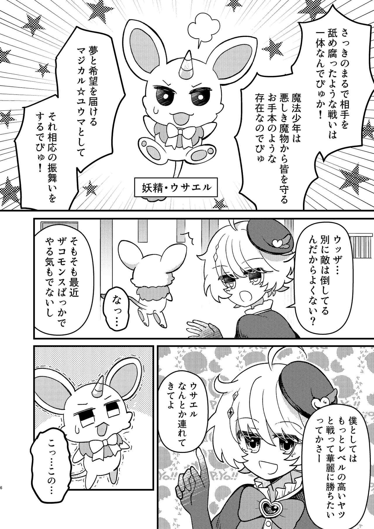 Namaiki Mahou Shounen o Shokushu de Chousa Shita Ken page 5 full